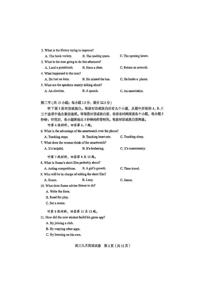 2026届武汉九月调研英语试题第2页