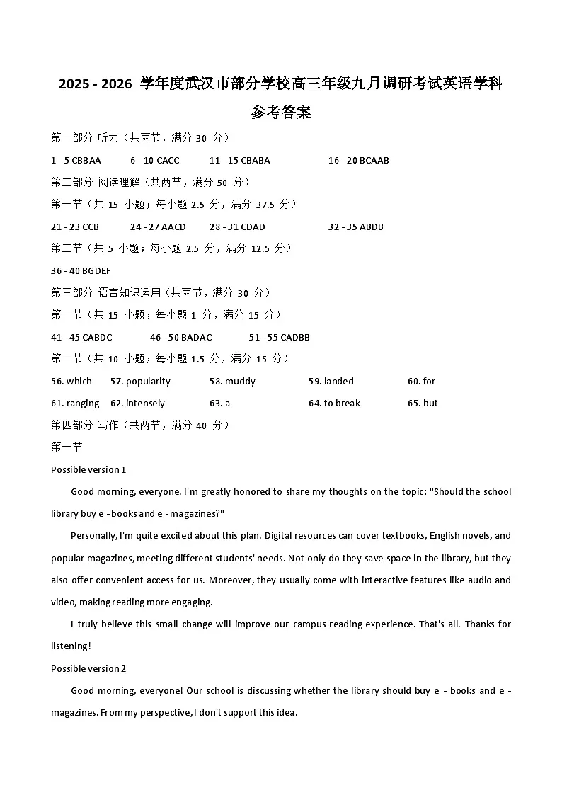 2026届武汉九月调研英语试题答案第1页