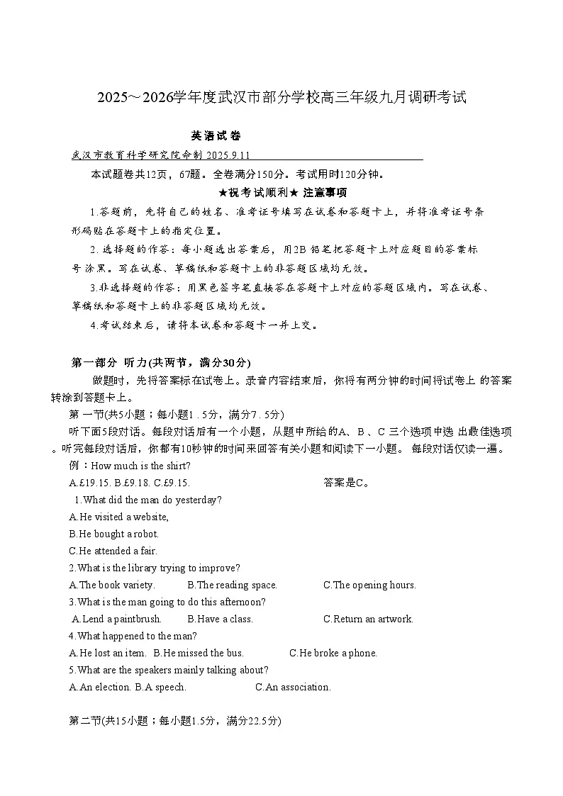 2026届武汉九月调研英语试题第1页