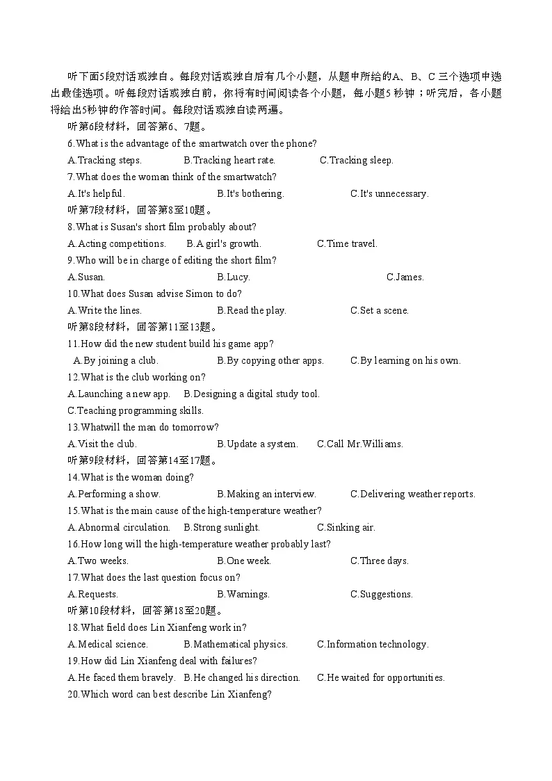 2026届武汉九月调研英语试题第2页