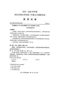 湖北省武汉市2026届高三上学期九月调研考试英语试卷