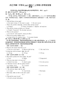 四川省内江市第一中学2025-2026学年高二上学期开学测试 英语试卷