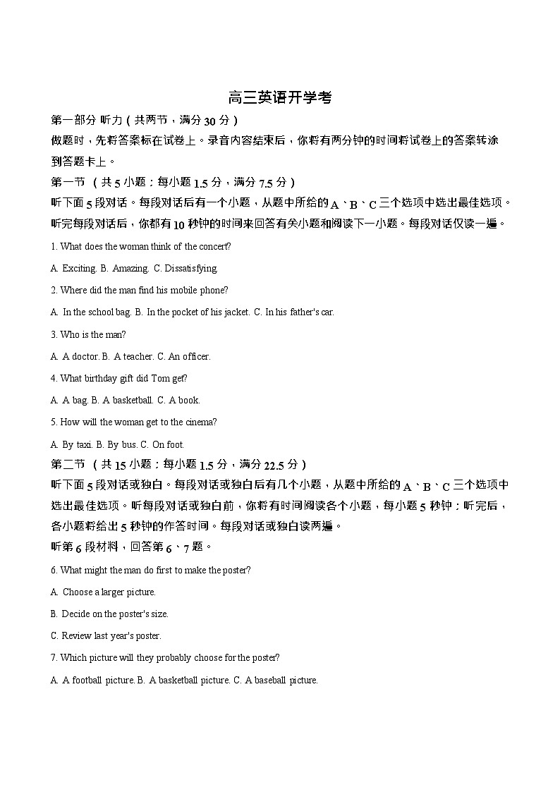 吉林省梅河口市第五中学2026届高三上学期开学考试 英语试卷第1页