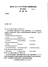 浙江省嘉兴市2024-2025学年高二下学期6月期末英语试题
