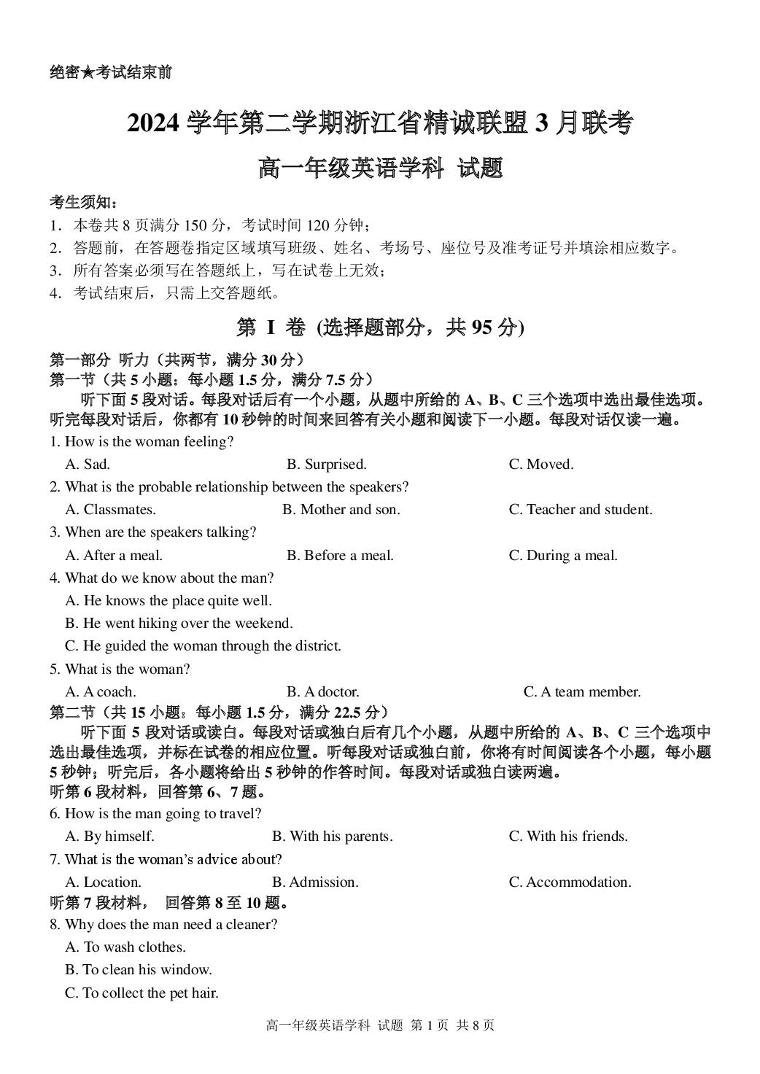 浙江省精诚联盟2024-2025学年高一下学期3月月考英语试卷+答案