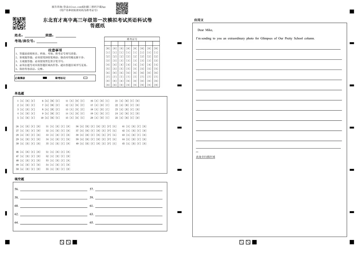 东北育才学校2025-2026学年高三上学期第一次模拟英语答题卡第1页