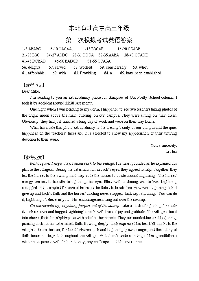 东北育才学校2025-2026学年高三上学期第一次模拟英语答案第1页
