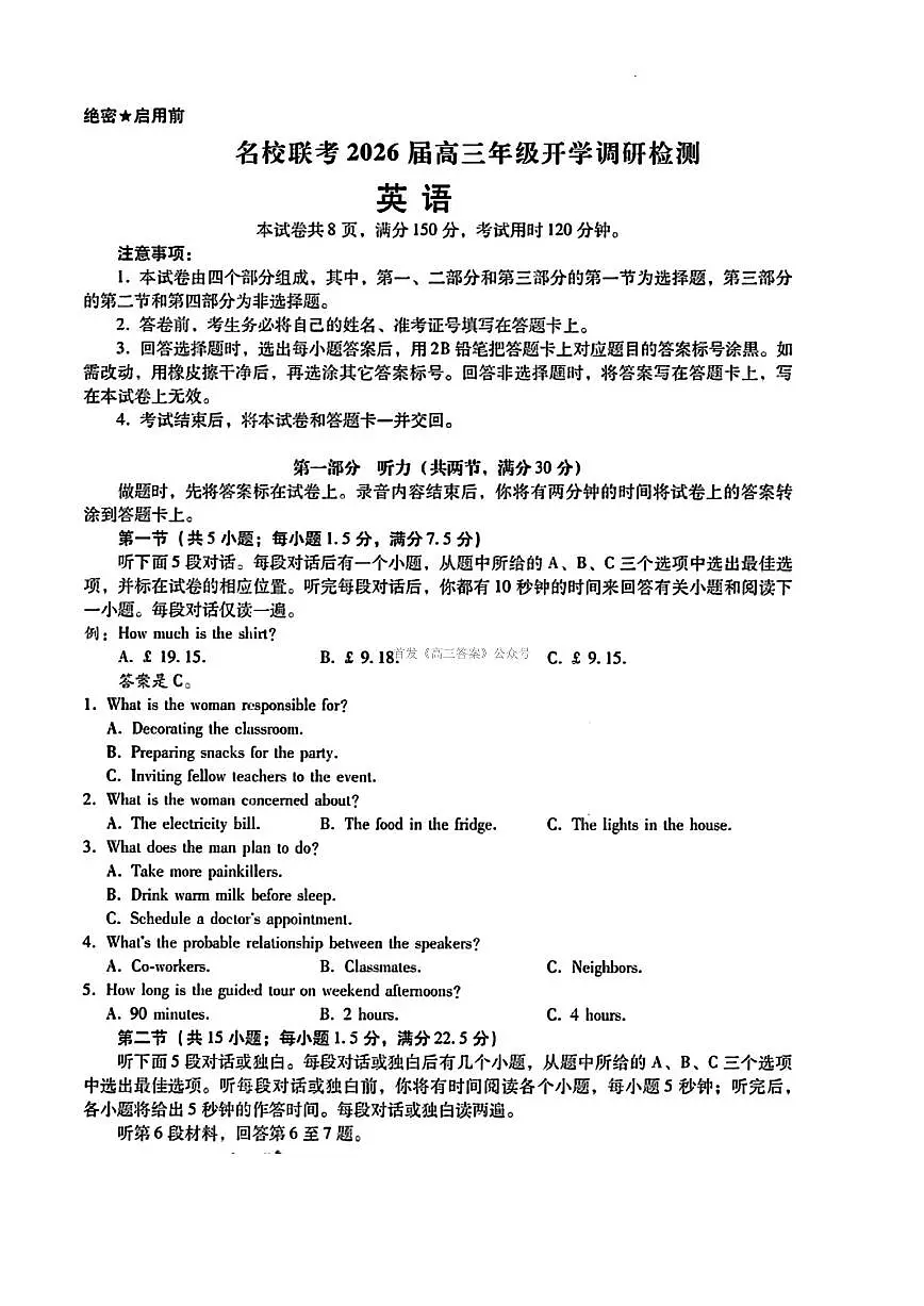 琢名小渔名校联考2026届高三年级上学期开学调研检测英语试题及答案第1页