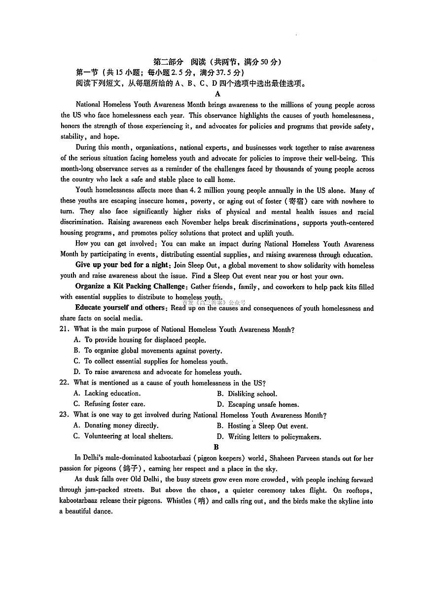 琢名小渔名校联考2026届高三年级上学期开学调研检测英语试题及答案第3页