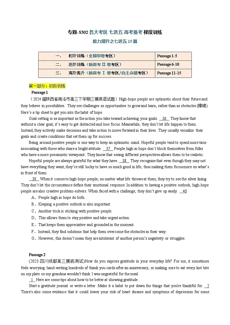 2 【题型易-高考英语 (七选五) 梯度训练】2025年高考各大考区题型专练 (全国通用)第1页