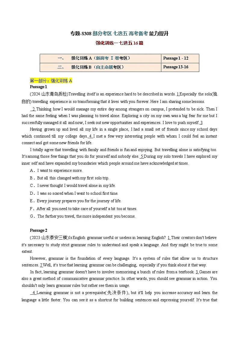 8 【题型易-高考英语 (七选五) 强化训练一】2025年高考部分考区题型专练 (全国通用)第1页