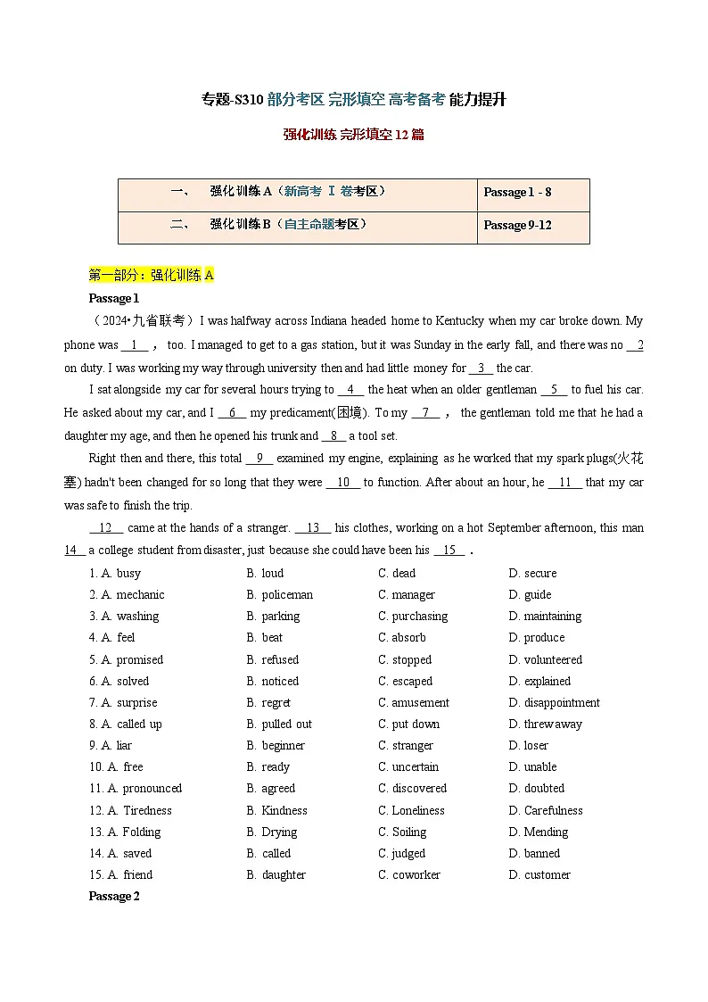 10 【题型易-高考英语 (完形填空) 强化训练】2025年高考部分考区题型专练 (全国通用)第1页