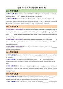 2026年高考英语第一轮复习(全国通用)专题02定语从句综合练习100题(高考真题+高考模拟)(学生版+解析)