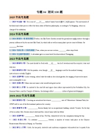 2026年高考英语第一轮复习(全国通用)专题04冠词100题(高考真题+高考模拟)(学生版+解析)