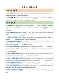 2026年高考英语第一轮复习(全国通用)专题05介词100题(高考真题+高考模拟)(学生版+解析)
