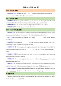 2026年高考英语第一轮复习(全国通用)专题09代词100题(高考真题+高考模拟)(学生版+解析)
