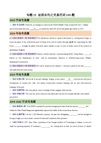 2026年高考英语第一轮复习(全国通用)专题12定语从句之关系代词100题(高考真题+高考模拟)(学生版+解析)