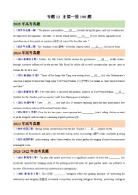 2026年高考英语第一轮复习(全国通用)专题13主谓一致100题(高考真题+高考模拟)(学生版+解析)