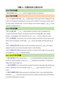 2026年高考英语第一轮复习(全国通用)专题14非谓语动词之现在分词(高考真题+高考模拟)(学生版+解析)