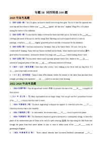 2026年高考英语第一轮复习(全国通用)专题18词性转换100题(高考真题+高考模拟)(学生版+解析)