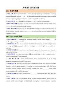 2026年高考英语第一轮复习(全国通用)专题19连词100题(高考真题+高考模拟)(学生版+解析)
