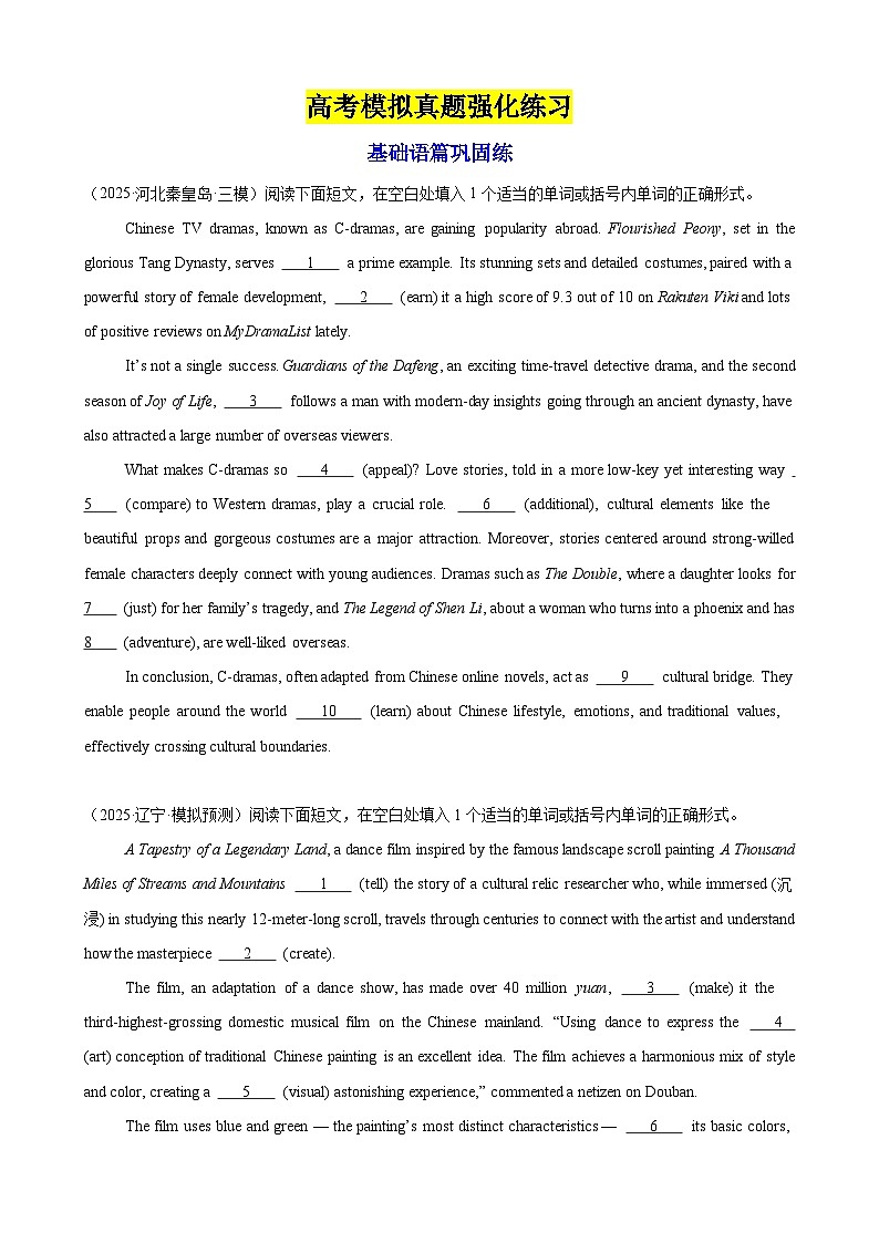 2026年高考英语第一轮复习(全国通用)语法填空名校高考模拟真题强化练03(学生版+解析)第1页