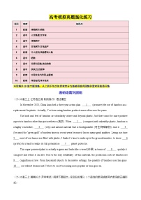 2026年高考英语第一轮复习(全国通用)语法填空高考模拟真题强化练18(学生版+解析)