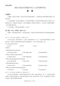 2026届武汉市普通高中高三上学期开学九月份调研考试英语试题及答案
