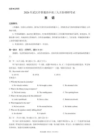 2026届武汉市普通高中高三上学期开学九月份调研考试英语试题及答案