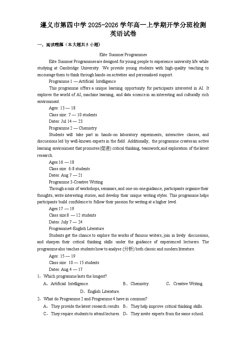 遵义市第四中学2025-2026学年高一上学期开学分班检测英语试卷第1页