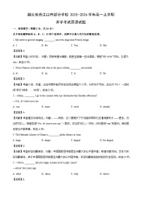【英语】湖北省丹江口市部分学校2025-2026学年高一上学期开学考试试题（解析版）