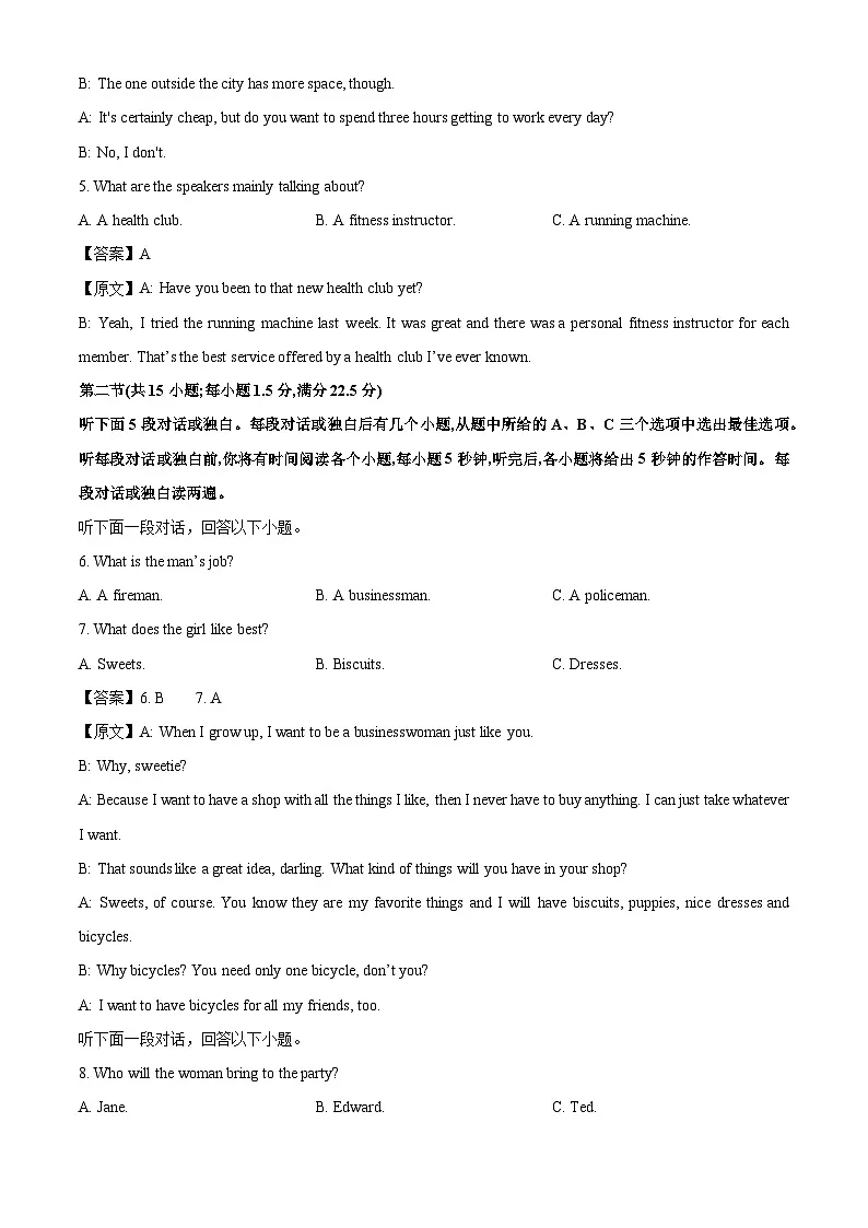 【英语】江西省宜春市丰城市部分高中2025-2026学年高一上学期开学考试试题(解析版)第2页