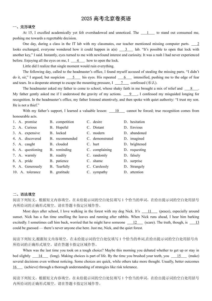 2025高考北京卷英语真题试卷 PDF版含答案