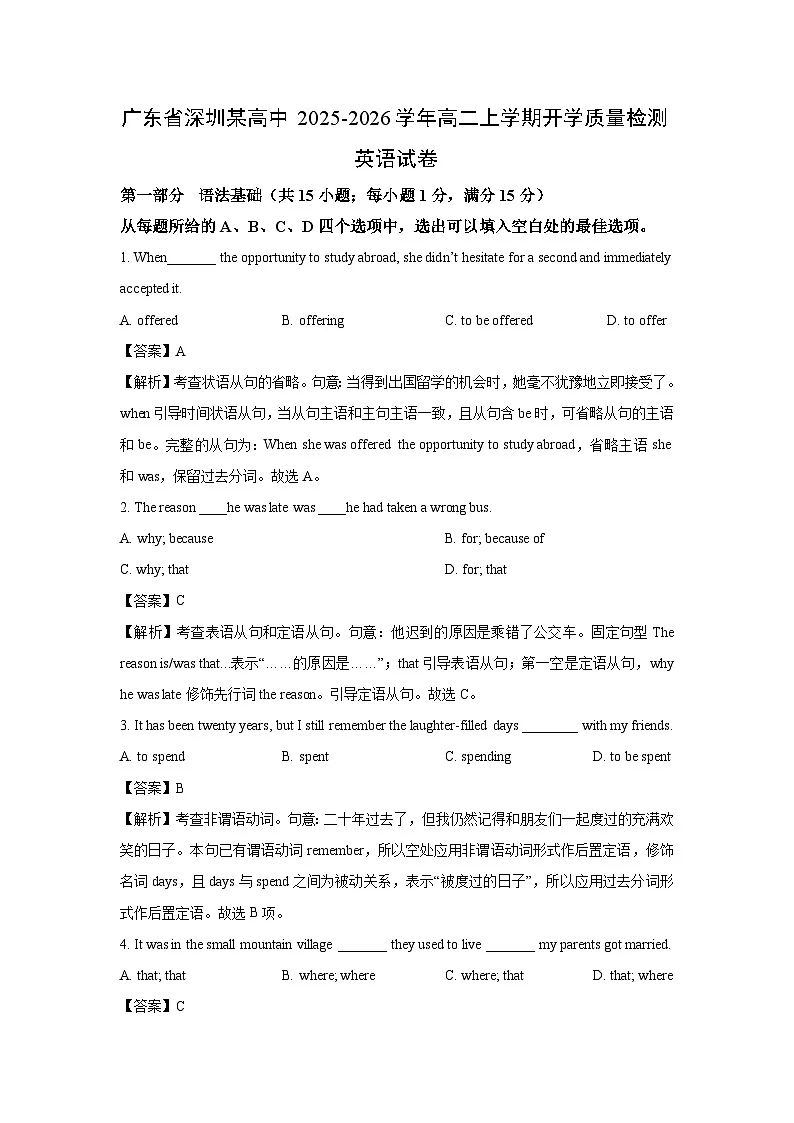 【英语】广东省深圳某高中2025-2026学年高二上学期开学质量检测试卷(解析版)第1页