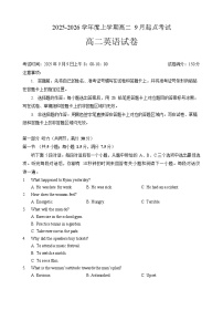 湖北省孝感市2025-2026学年高二上学期9月月考考试英语试卷