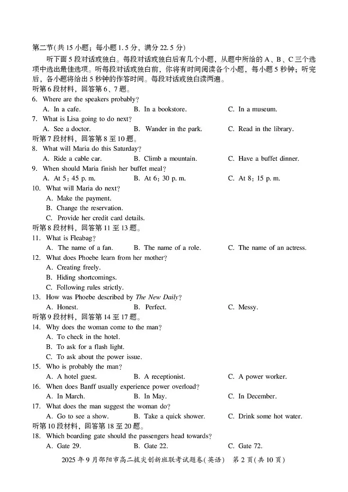 湖南省邵阳市2025-2026学年高二上学期创新班9月联考英语试卷第2页