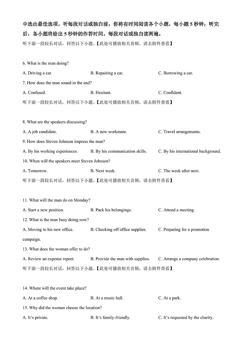2025届河北省新高考高三下学期10月单科模拟综合卷(三)-英语试题(含答案)第2页