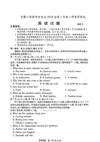 安徽省六校联考2026届高三上学期开学考试英语试题+答案