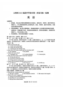 2025届云南省大理高三下学期11月复习检测（一）-英语试卷（含答案）
