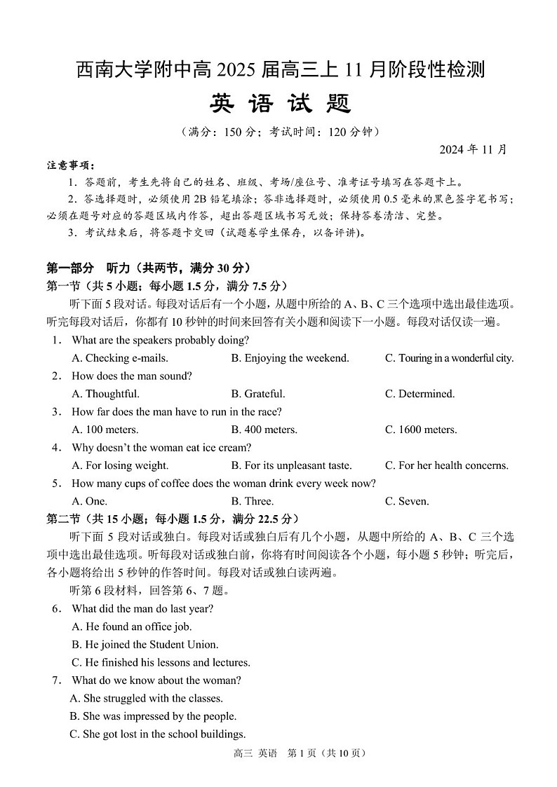 2025届重庆市西南大附中高三下学期11月阶段检测-英语试卷(含答案)第1页