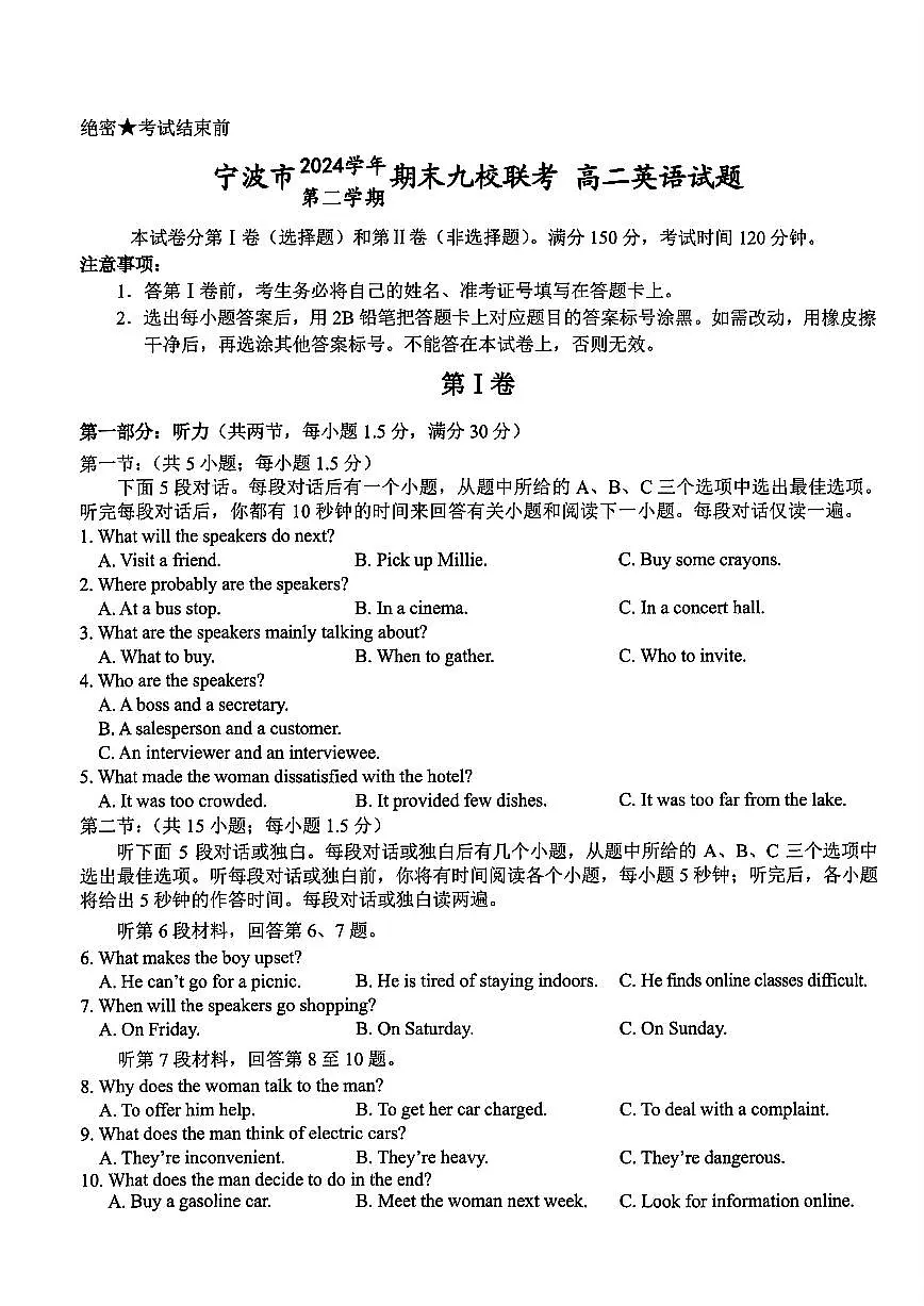浙江宁波市2024-2025高二下期末九校联考英语试卷第1页