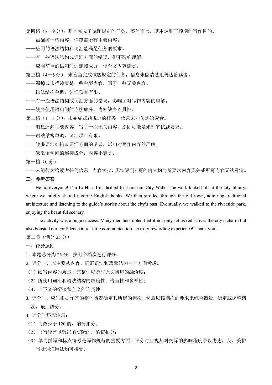 山东省日照市2026届高三年级上学期校际联合考试 英语答案第2页