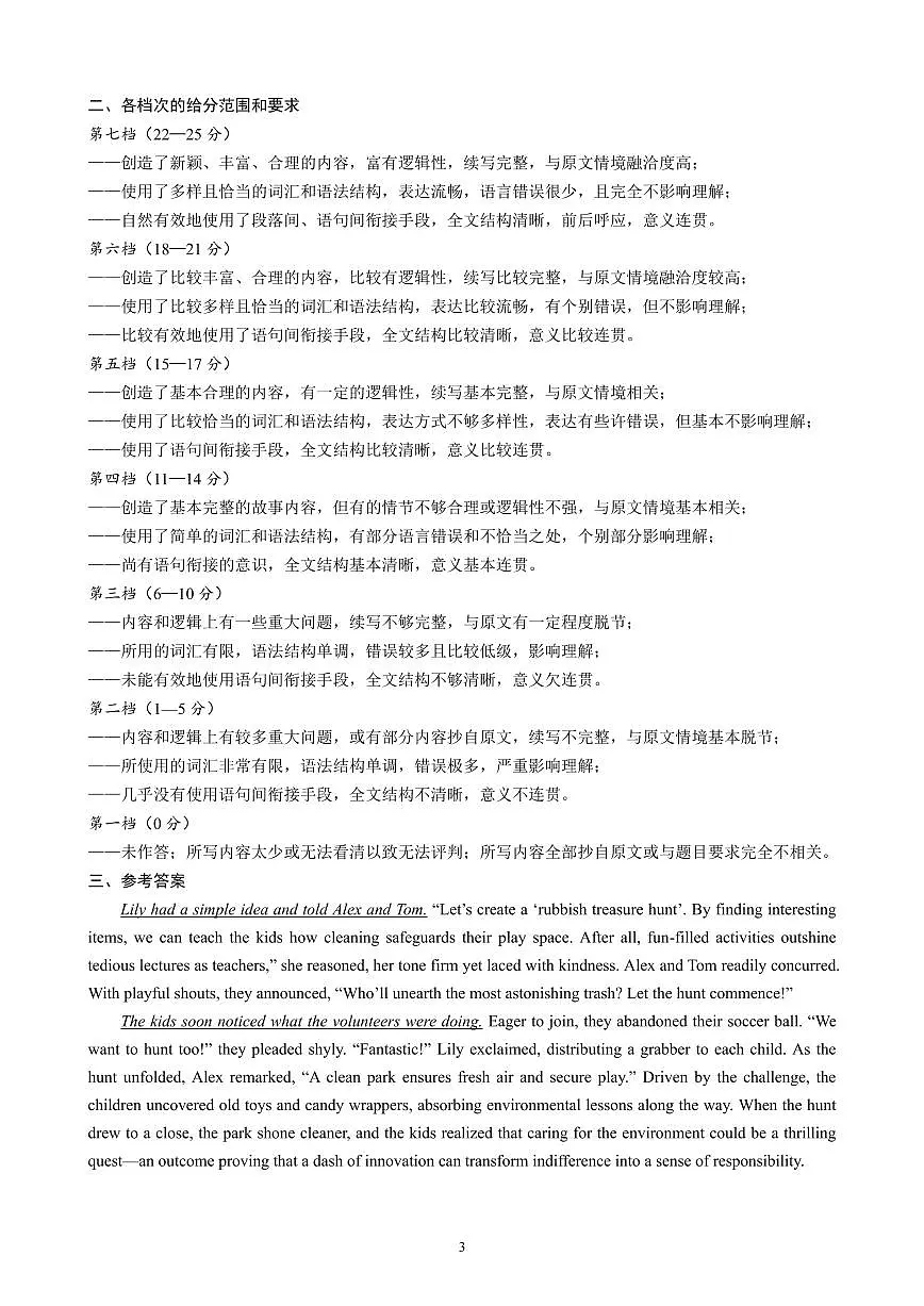 山东省日照市2026届高三年级上学期校际联合考试 英语答案第3页