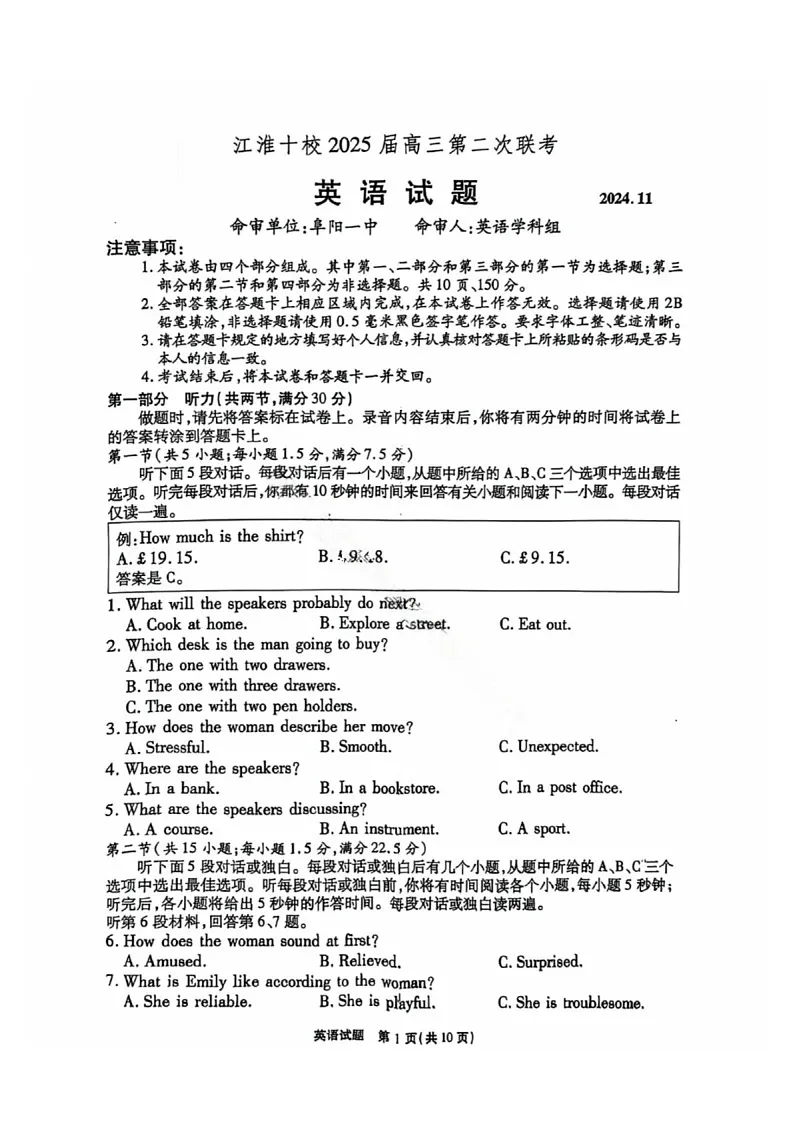 2025届安徽省江淮十校高三下学期11月第二次联考-英语试卷(含答案)第1页