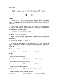 云南省玉溪市红塔区玉溪第一中学2025-2026学年高二上学期9月月考英语试题（含答案，含听力原文无音频）含答案解析