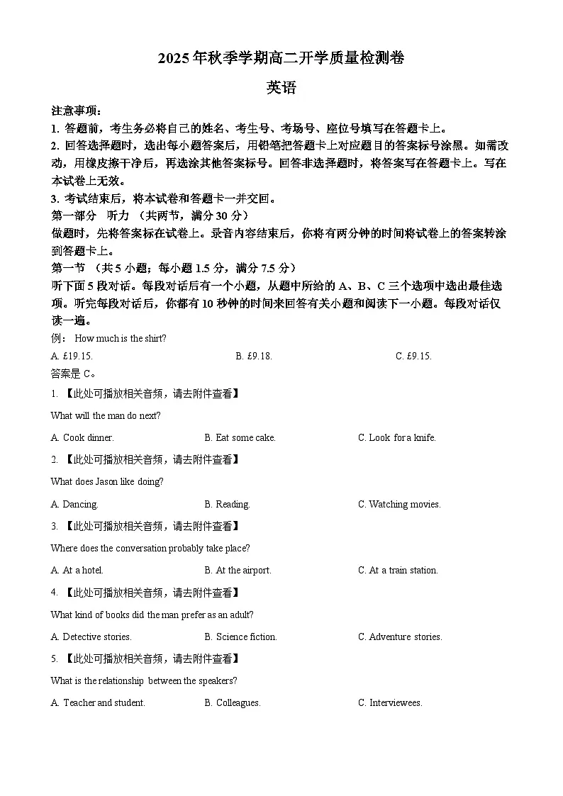 广西部分学校2025-2026学年高二秋季学期开学质量检测卷英语试题第1页