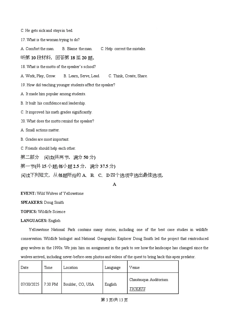湖南省益阳市2026届高三上学期9月教学质量监测英语试题(原卷版)第3页
