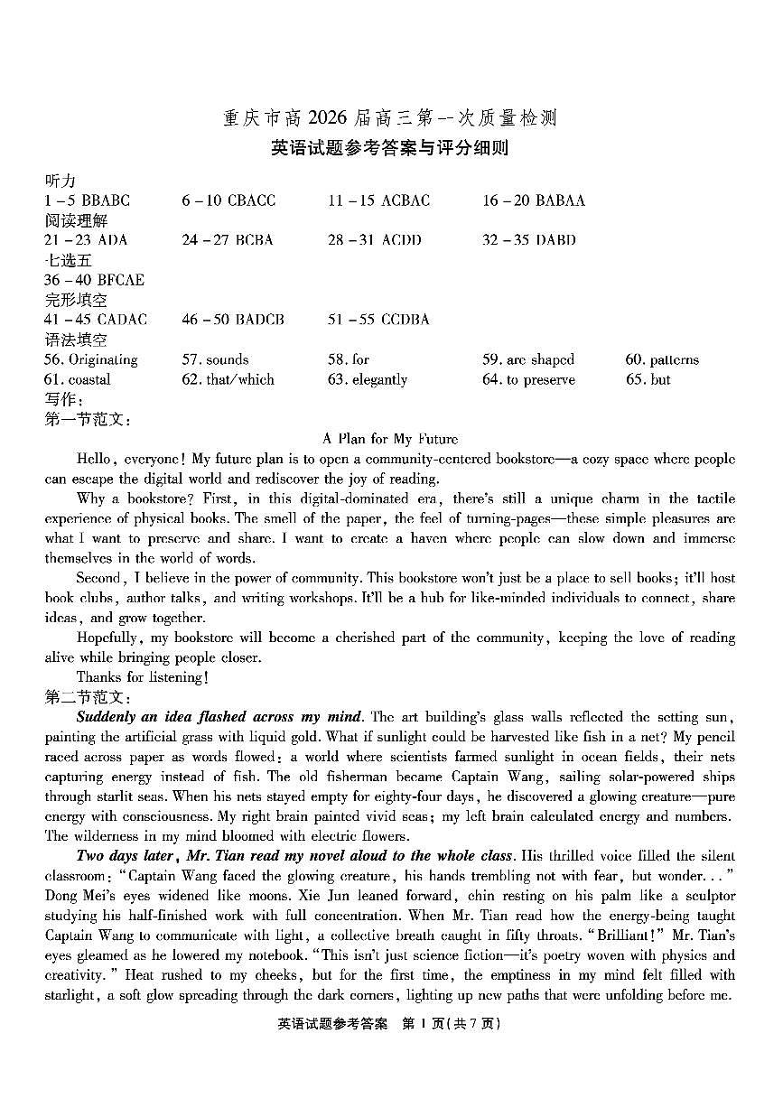 重庆市南开中学高2026届高三第一次质量检测+英语答案第1页