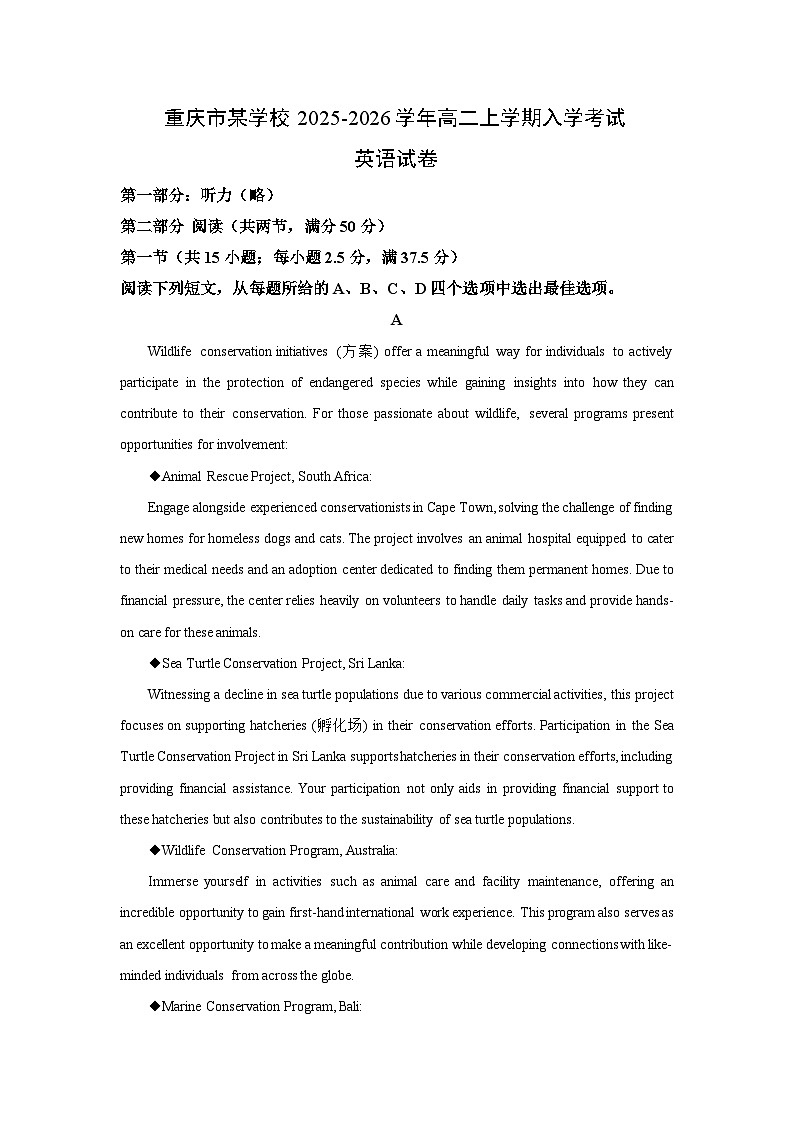 重庆市某学校2025-2026学年高二上学期入学考试英语试题(解析版)第1页