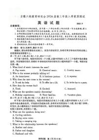 安徽省六校教育研究会2025-2026学年高三上学期入学素质测试英语试卷(PDF版附解析)